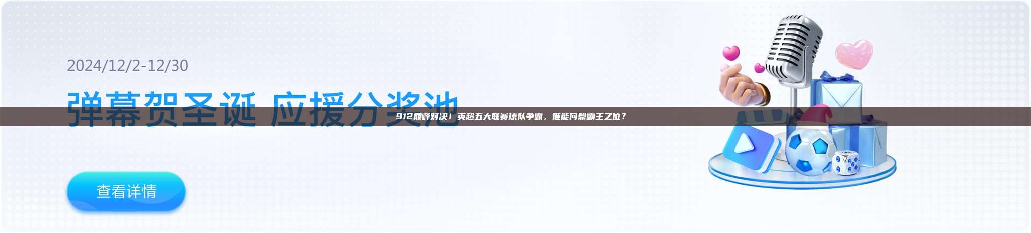 912巅峰对决！英超五大联赛球队争霸，谁能问鼎霸主之位？⚔️