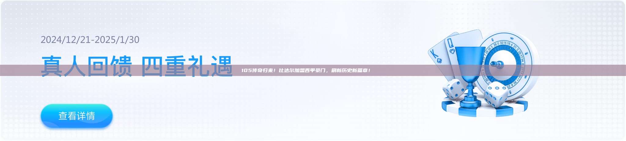 105传奇归来！比达尔加盟西甲豪门，刷新历史新篇章！🆕⚽