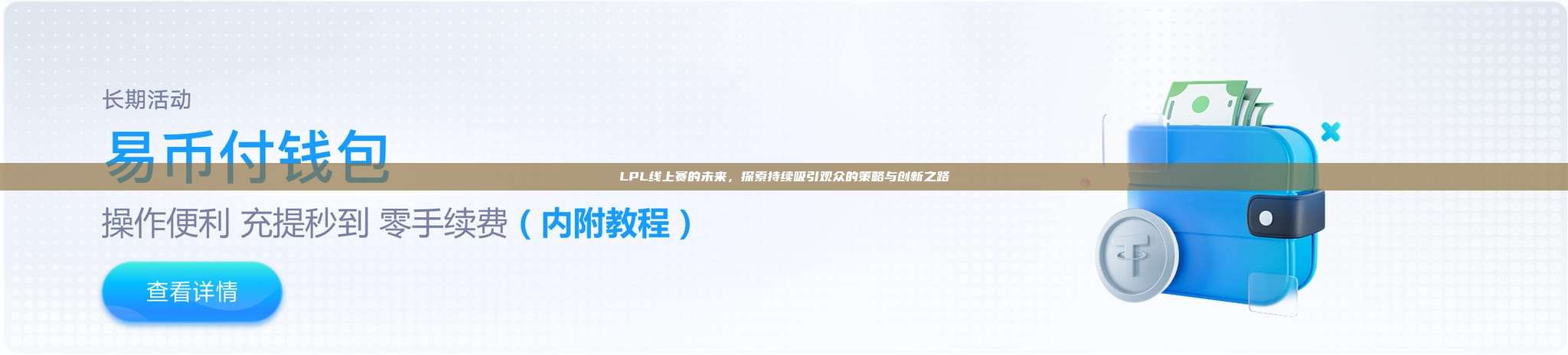 LPL线上赛的未来，探索持续吸引观众的策略与创新之路