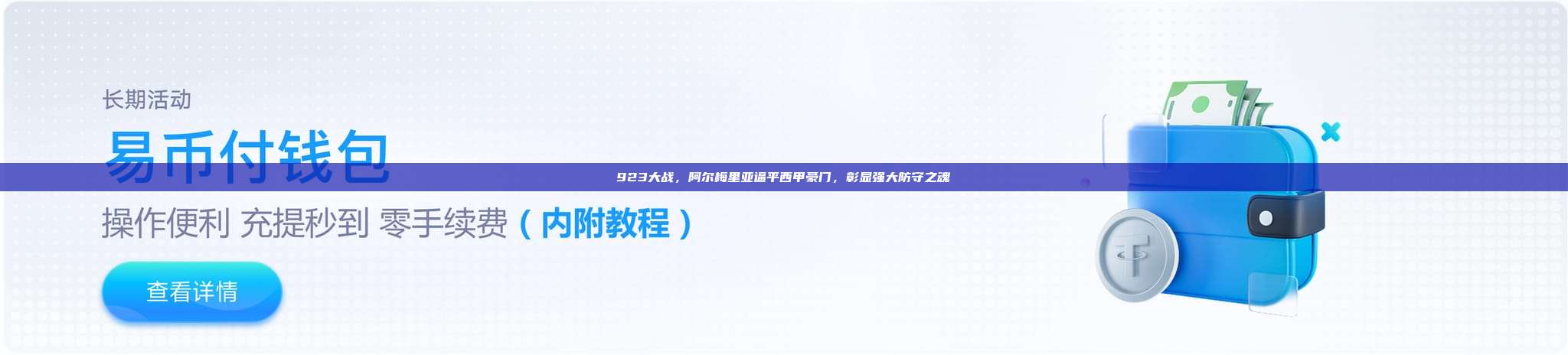 923大战，阿尔梅里亚逼平西甲豪门，彰显强大防守之魂