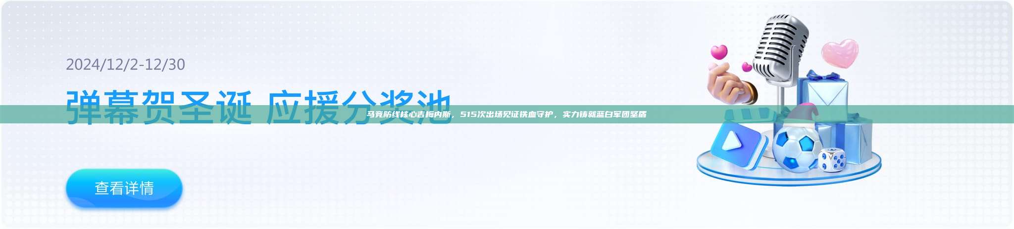 马竞防线核心吉梅内斯，515次出场见证铁血守护，实力铸就蓝白军团坚盾