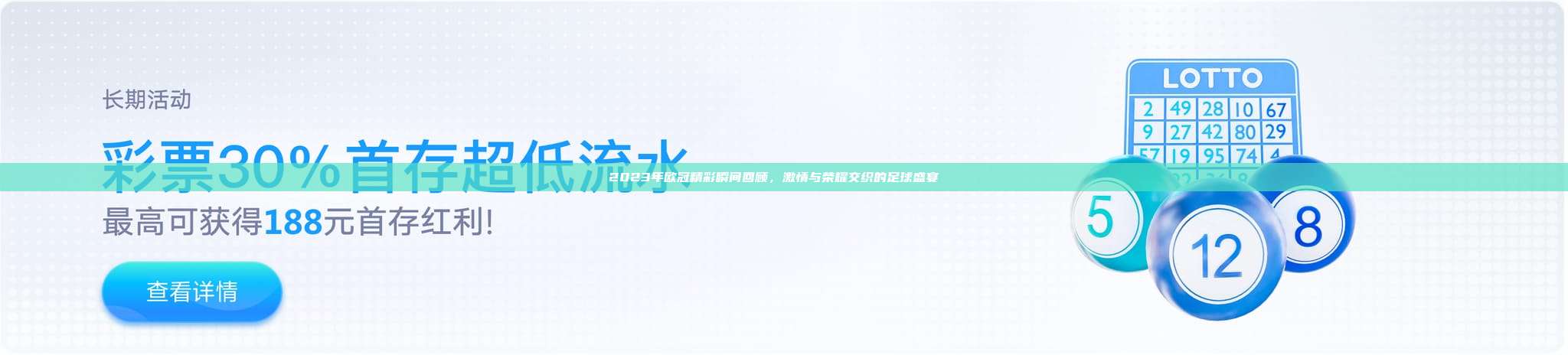 2023年欧冠精彩瞬间回顾，激情与荣耀交织的足球盛宴📅