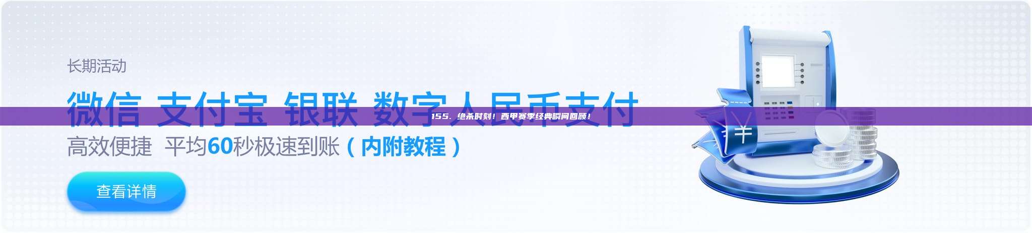 155. 绝杀时刻！西甲赛季经典瞬间回顾！⏰⚡