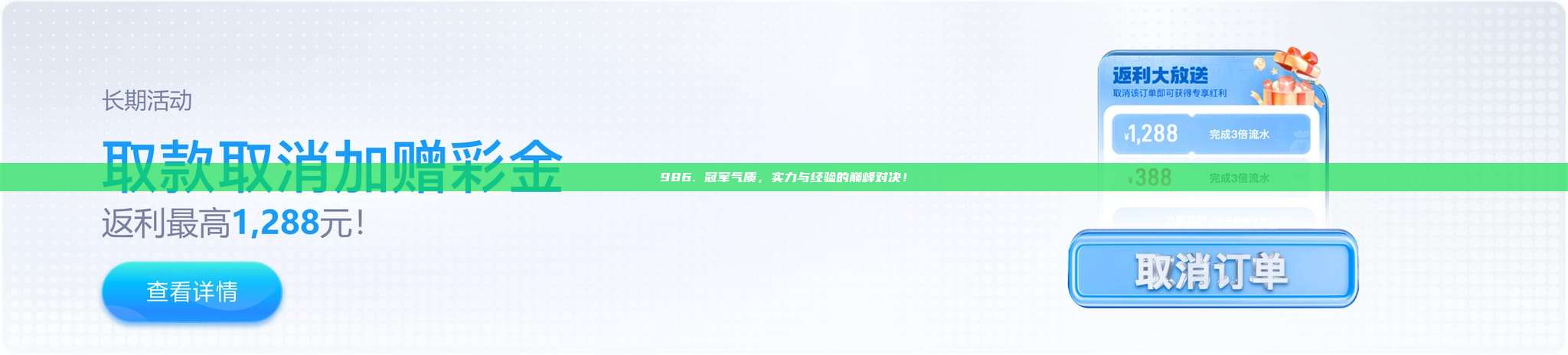 986. 冠军气质，实力与经验的巅峰对决！