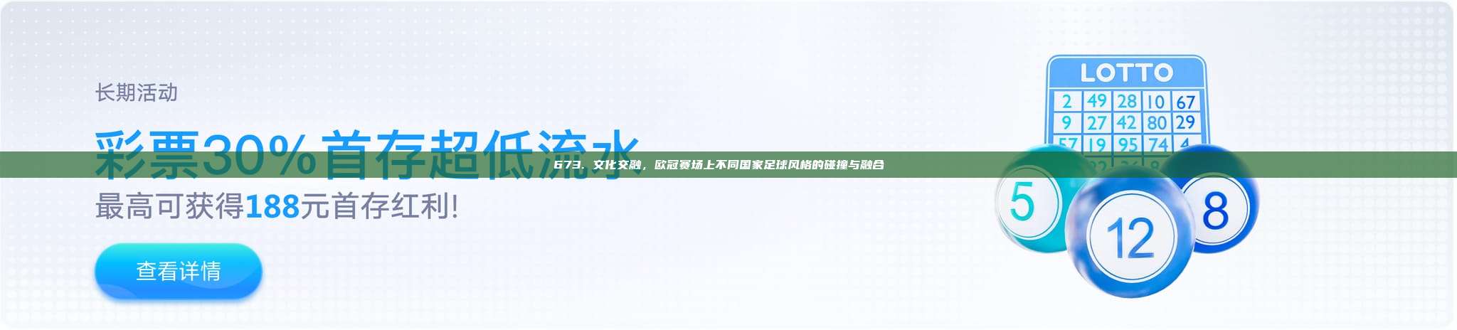 673. 文化交融，欧冠赛场上不同国家足球风格的碰撞与融合🌏