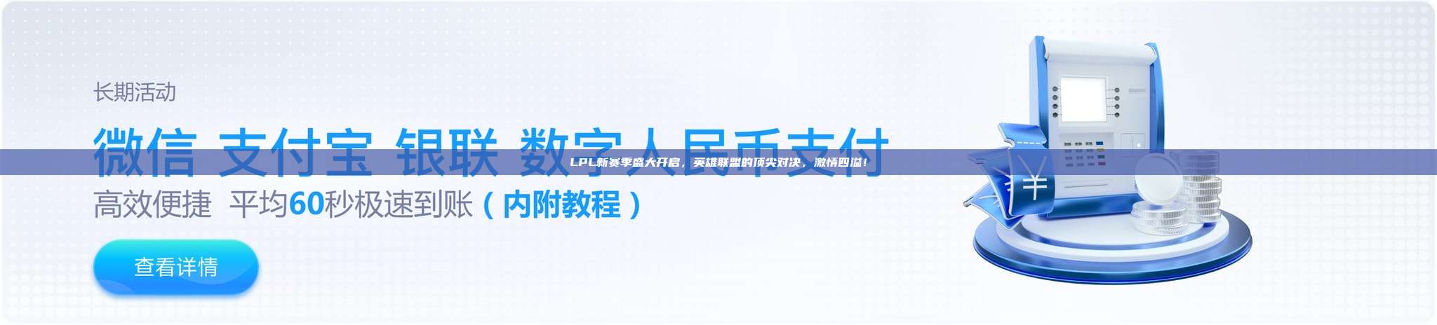 LPL新赛季盛大开启，英雄联盟的顶尖对决，激情四溢！